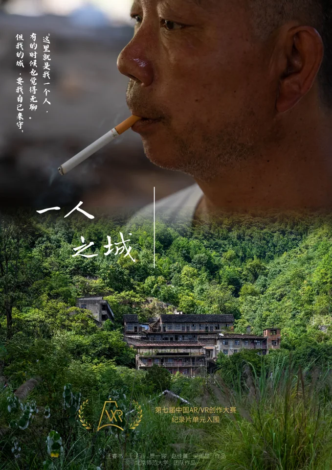 一人之城竖版海报